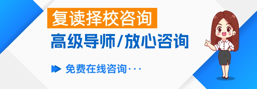 复读生如何找复读学校？实用指南助你选对复读路