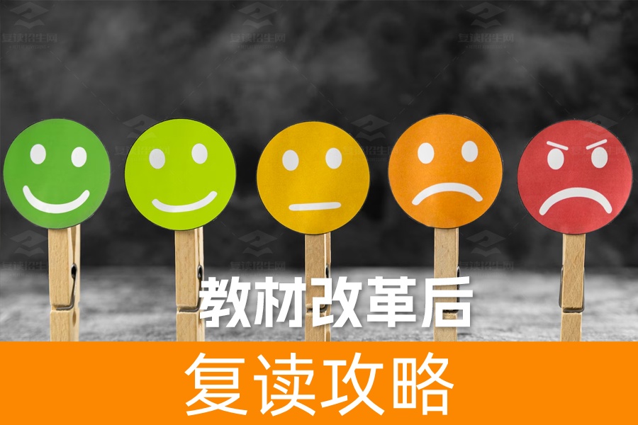 教材改革后复读难度增加了吗?破解疑惑、迎接新机遇!